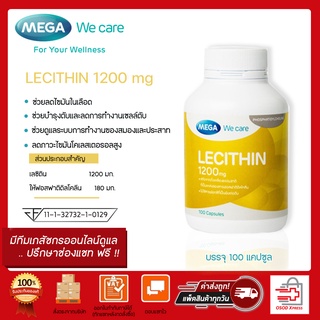 ภาพขนาดย่อของภาพหน้าปกสินค้าMega Lecithin เมก้า วีแคร์ เลซิติน 1200 มิลลิกรัม 100เม็ด ช่วยเสริมความจำ ลดการอุดตันน้ำนม จากร้าน osodxpress บน Shopee