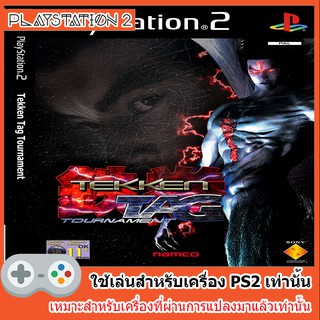 แผ่นเกมส์ PS2 - Tekken Tag Tournament