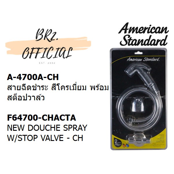 01-06-american-standard-a-4700a-ch-สายฉีดชำระ-สีโครเมี่ยม-พร้อมสต็อปวาล์ว