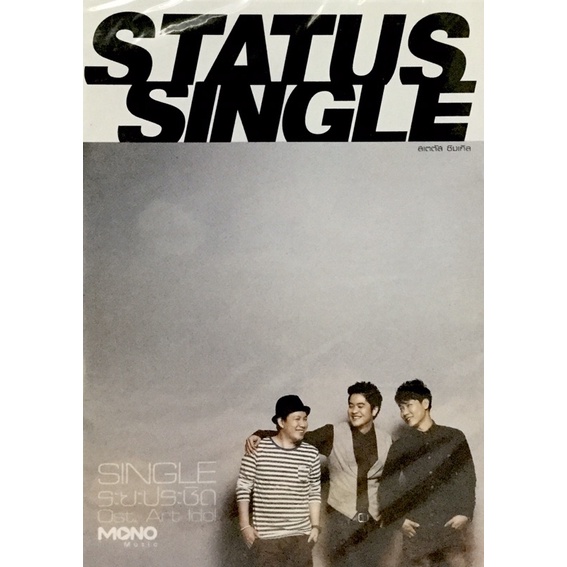 cdเพลง-status-single-ลิขสิทธิ์แท้-แผ่นใหม่มือ1