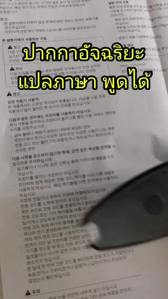 ปากกาแปลภาษา-ปากกาอัจฉริยะ-เครื่องแปล-รองรับภาษาไทย-เรียนรู้-112-ภาษา-คำศัพท์-voice-translator-2023-by-wisoodkrub