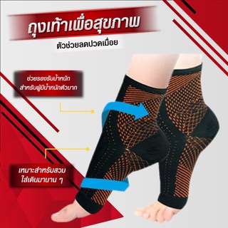 ถุงเท้าลดอาการปวดเมื่อย แก้รองช้ำ ลดการกระแทก บรรเทาอาการปวดเมื่อย sockspain-0026