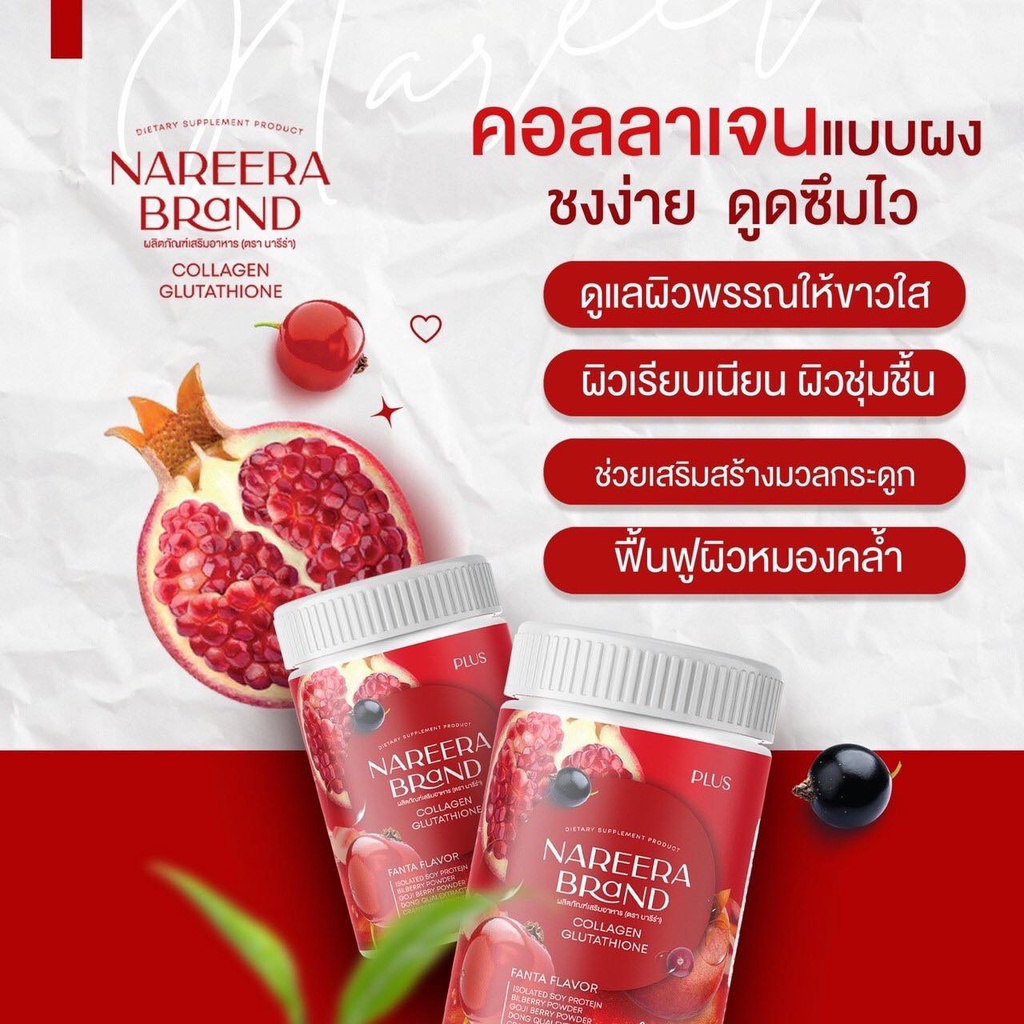 ของแท้-นารีร่า-น้ำชงคอลลาเจนทับทิม-nareera-collagen-glutathione-plus-ผิวกระจ่างใส-200-กรัม