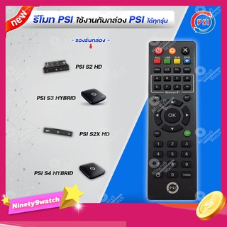 ภาพหน้าปกสินค้าPSI Remote (ใช้กับกล่อง PSI S2 / S3 / S4 / S2X) ได้ทุกรุ่น ของแท้ ที่เกี่ยวข้อง