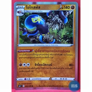 [ของแท้] โอโทสพัส R 043/070 การ์ดโปเกมอนภาษาไทย [Pokémon Trading Card Game]