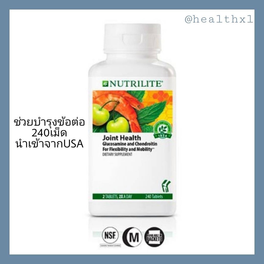 Nutrilite Joint Health นำเข้าจาก USA ช่วยฟื้นฟูการทำงานของข้อต่อ Exp.02