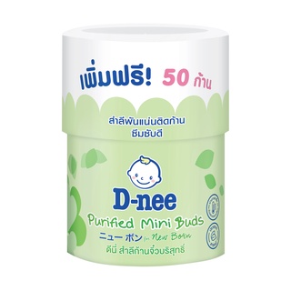 ภาพย่อรูปภาพสินค้าแรกของD-nee สำลีก้านเล็ก สำหรับเด็ก 150 ก้าน กระปุก-150 ก้าน