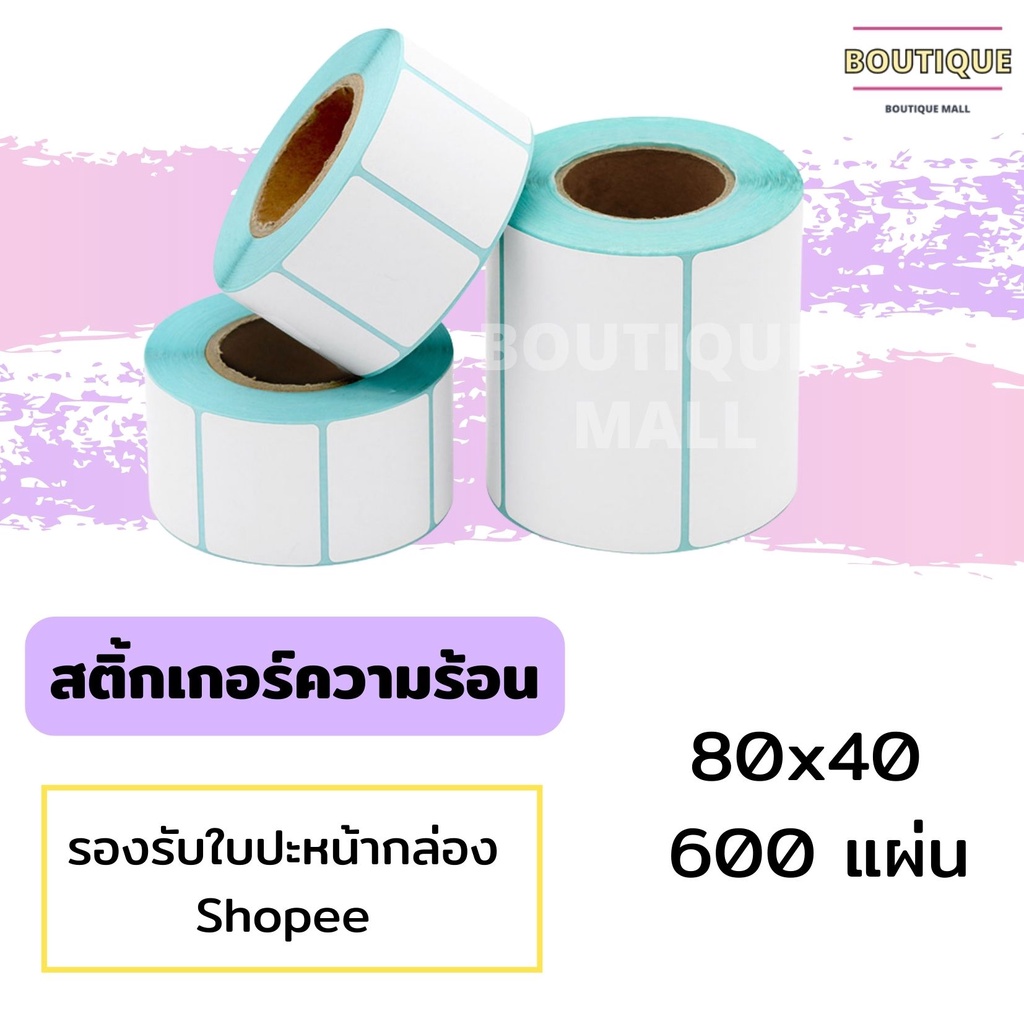 พร้อมส่ง-กระดาษความร้อน-80-40-500แผ่น-กระดาษปริ้นบาร์โค้ดสติ๊กเกอร์-สติ๊กเกอร์-บาร์โค้ด-กระดาษสติ๊กเกอร์-กันน้ำ