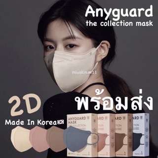 ภาพหน้าปกสินค้าAnyguard The Collection KF94 หน้ากากเกาหลี 2D 4ชั้น🇰🇷 10ชิ้น 30ชิ้น ซึ่งคุณอาจชอบสินค้านี้