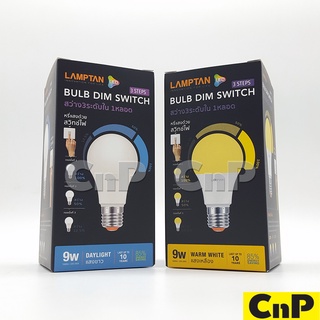 LAMPTAN หลอดไฟ LED Bulb หรี่แสง 3 ระดับ 9W แลมป์ตั้น รุ่น DIM SWITCH