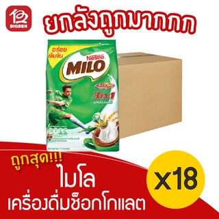 [ยกลัง 18 ถุง] Milo ไมโล แอคทิฟโก เครื่องดื่มช็อกโกแลตมอลต์ (30กรัมx15ซอง=450กรัม) ชนิดผง