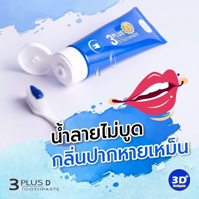 ยาสีฟัน 3D Plus ระงับกลิ่นปากนาน​ 12​ ชั่วโมง รักษาอาการเหงือกบวม  เหงือกอักเสบ ลดอาการเสียวฟัน ลมหายใจหอมสดชื้น | Shopee Thailand