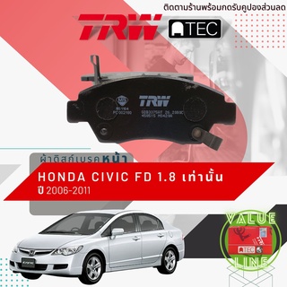 ✨ลดคูปอง15%ไม่อั้นยอด✨[TRW Value] ผ้าเบรคหน้า CIVIC 06 FD เครื่อง 1.8 เท่านั้น ปี 2006-2011 TRW ATEC GDB 3375 AT