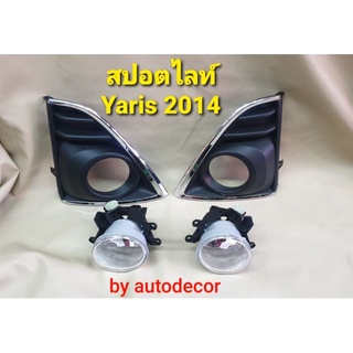 ไฟสปอตไลท์ ไฟตัดหมอก แบยฝาดำขอบนอกชุบ Toyota Yaris ยาริส ปี 2014 2015 2016