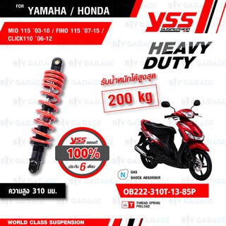 YSS โช๊คแก๊ส Heavy Duty for DTG PLUS สำหรับ Mio 115 / Fino 115 / Click110【 OB222-310T-13-85P 】แกนดำสปริงแดง