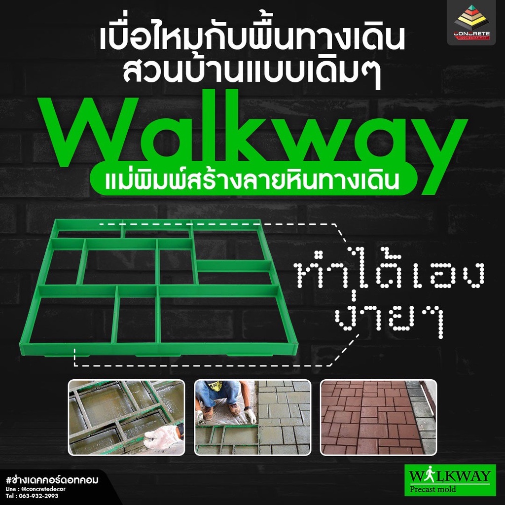 walkway-ashlar-บล๊อคแม่พิมพ์ทางเดิน-ทำพื้น-สร้างลายหิน-แต่งสวนแต่งสวน-บล็อคปูน-บล็อคแม่พิมพ์คอนกรีต-ซีเมนต์-ปูน