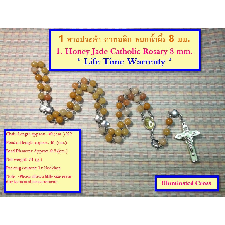 1-สายประคำ-คาทอลิก-หยกน้ำผึ้ง-8-มม-กางเขนเรืองแสง-honey-jade-catholic-rosary-8-mm-illuminated-cross