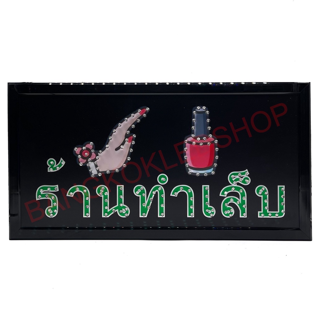 led-sign-ร้านทำเล็บ-ป้ายไฟแอลอีดีสำหรับตกแต่ง-220v-ป้ายตัวอักษร-ป้ายไฟ-ป้ายหน้าร้าน-ใช้ประดับตกแต่ง