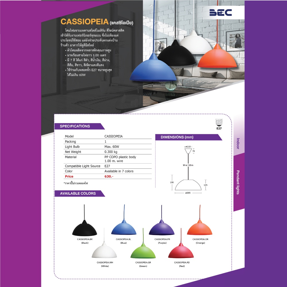 bec-โคมไฟแขวนเพดาน-สีขาว-ขั้ว-e27-รุ่น-cassiopeia