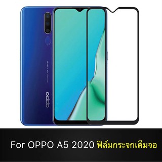 F ฟิล์มกระจกเต็มจอ OPPO A5 2020 ฟิล์มกระจกนิรภัยเต็มจอ ฟิล์มออฟโป้ ฟิล์มกระจกกันกระแทก (ส่งจากไทย)