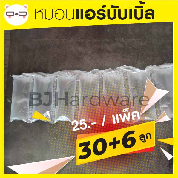 กันกระแทก-air-bubble-แบบหมอน-พลาสติกกันกระแทก-ถุงลมกันกระแทก-30-ลูก-แถม-6-ลูก-ถุงลมกันกระแทก-ถูก