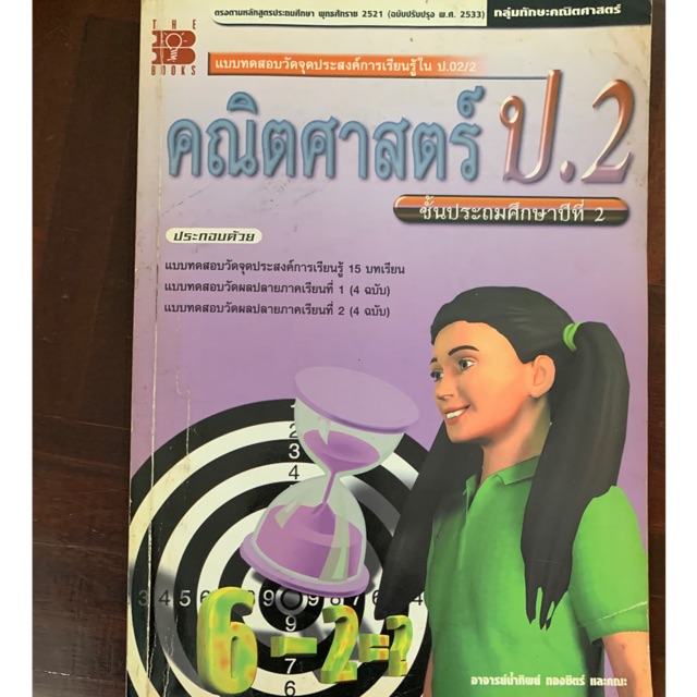 หนังสือเรียนคณิตศาสตร์-ป2-มือ-2
