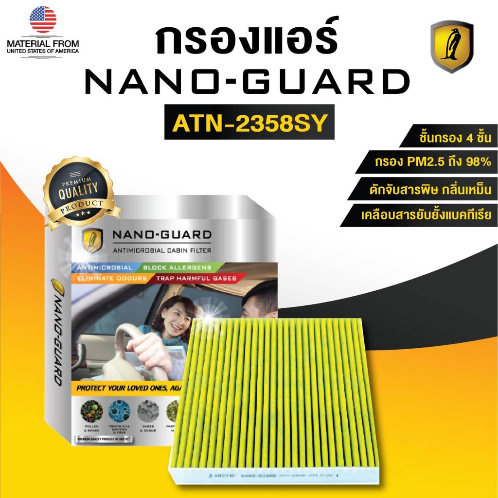 กรองแอร์-arctic-สำหรับ-nissan-pulsar-atn-2358sy-รุ่น-nano-guard-ฆ่าเชื้อโรค-ดูดกลิ่นเหม็น-ดักสารก่อภูมิแพ้