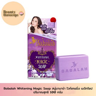 Babalah  Whitening Magic Soap สบู่บาบาร่า ไวท์เทนนิ่ง เมจิกโซป สบู่ทำความสะอาดผิวหน้า 100 กรัม