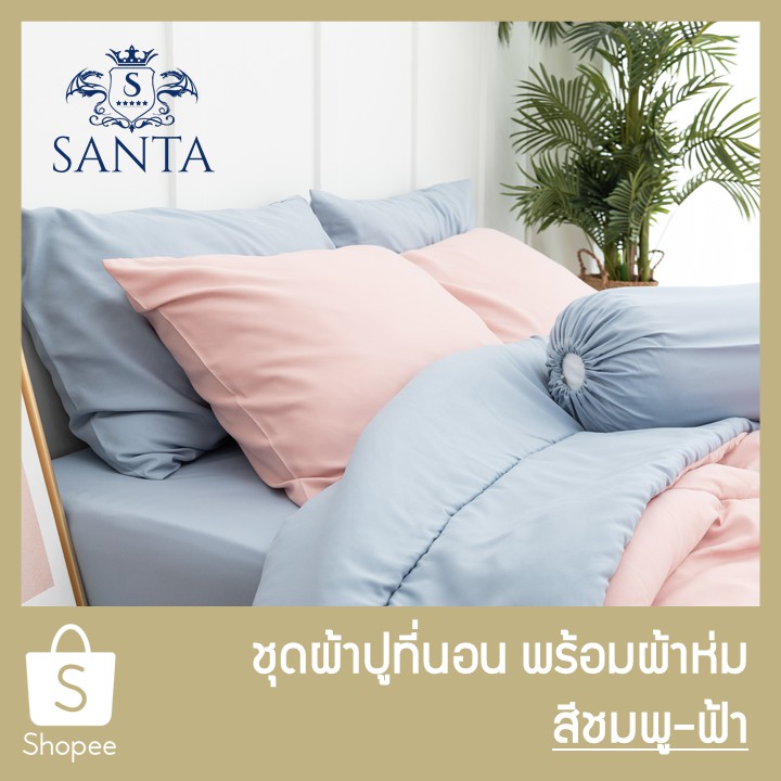 santa-ชุด-ผ้าปูที่นอน-ผ้าห่ม-ผ้านวม-สีชมพู-สีฟ้า