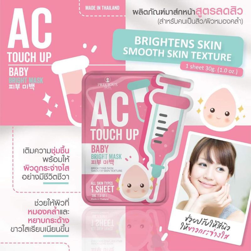 มาส์กแผ่นลดสิวac-touch-up-เพรชเชิส