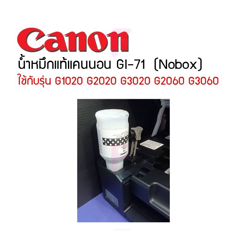 น้ำหมึกแท้-canon-gi-71-no-box-4-สี