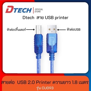 ภาพหน้าปกสินค้าDtech USB Printer Cable สายปริ้นเตอร์ สแกนเนอร์ USB 2.0 Type B รุ่น CU093 ยาว 1.8M ใช้ได้กับ Canon, Epson, Brother ที่เกี่ยวข้อง