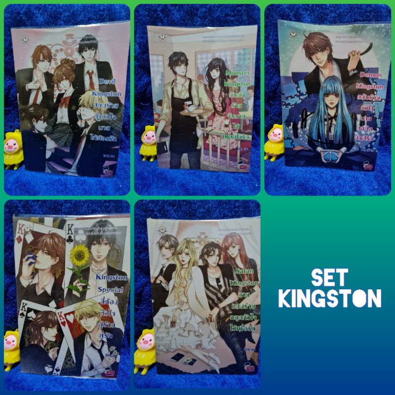 *มือ2* นิยายแจ่มใสเซต Kingston โดยผู้เขียน Merlin | Shopee Thailand