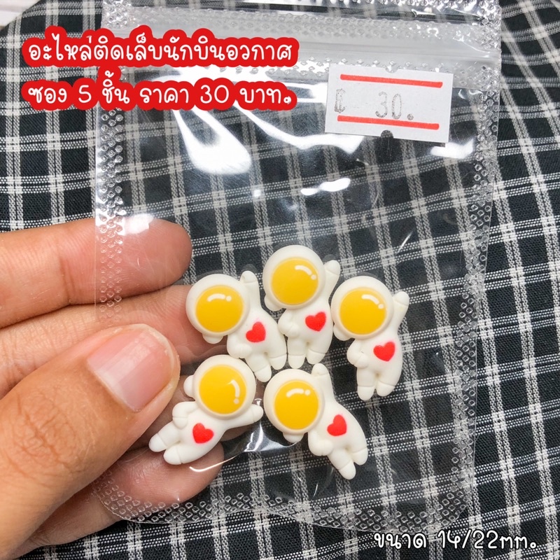 อะไหล่ติดเล็บนักบินอวกาศ-ซอง-5-ชิ้น