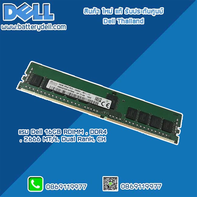 ram-server-dell-16gb-ddr4-2666-mt-r330-r640-r740-ใหม่-แท้-ประกันศูนย์-dell-thailand-ราคา-พิเศษ