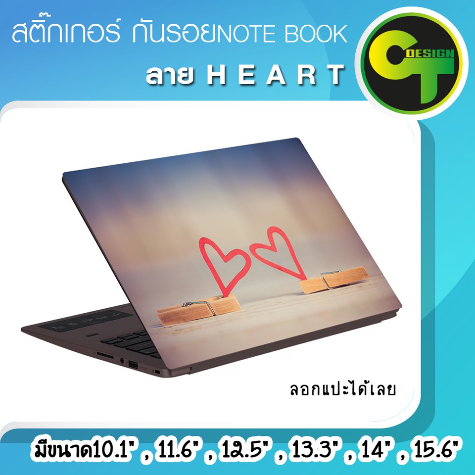 สติ๊กเกอร์ กันรอย ฝาหลัง โน๊ตบุ๊ค Notebook Laptop ลาย H E A R T # ...