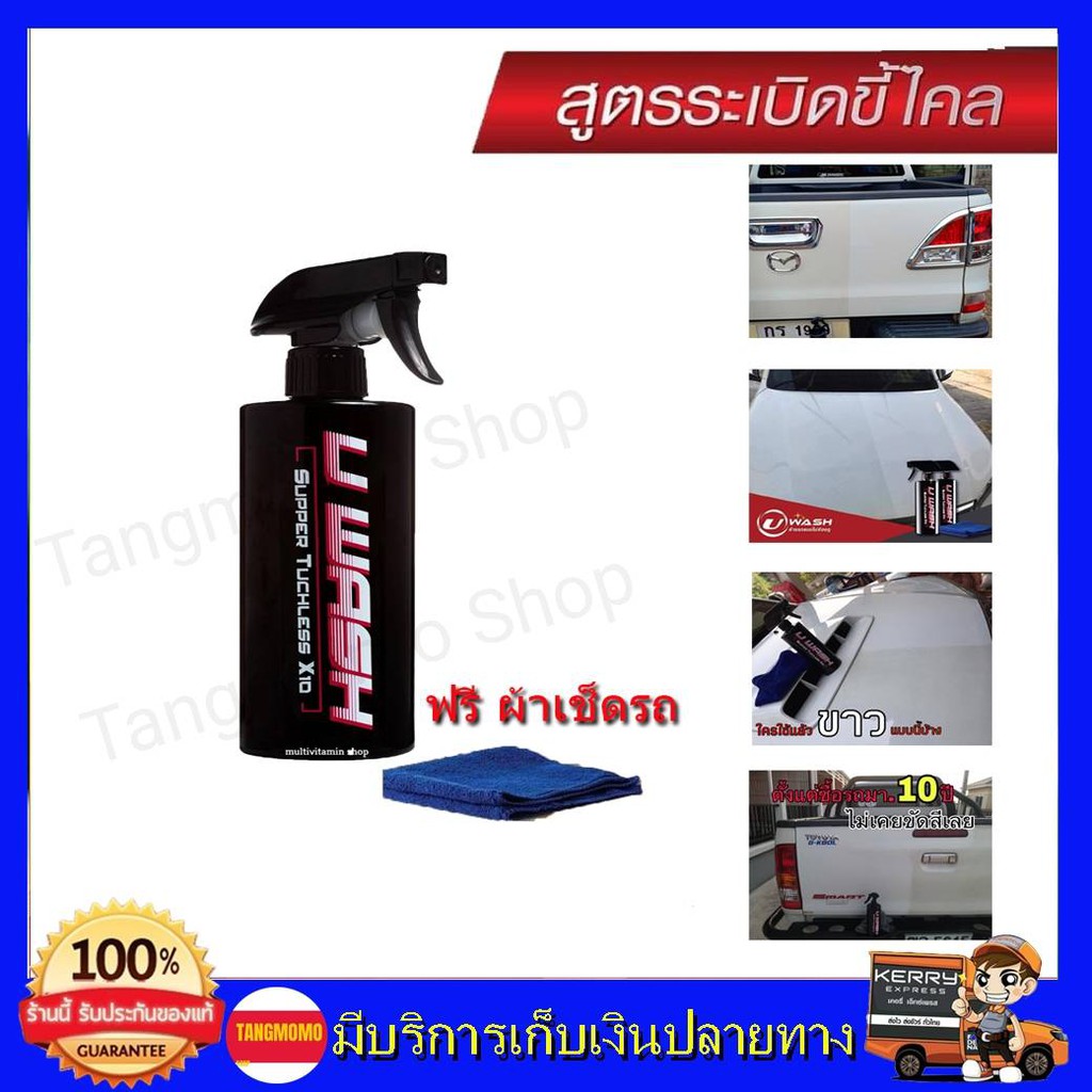 u-wash-ซื้อ-1-แถมผ้า-1-น้ำยาล้างรถแบบไม่ต้องถู-สูตรน้ำยาระเบิดขี้ไคลรถ