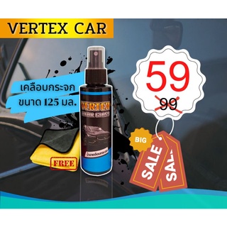 ภาพหน้าปกสินค้าVERTEX CAR น้ำยาเคลือบกระจก น้ำไม่เกาะกระจก กระจกใสทำความสะอาดง่าย เพิ่มการมองเห็นขณะขับขี่ลุยฝน ซึ่งคุณอาจชอบราคาและรีวิวของสินค้านี้