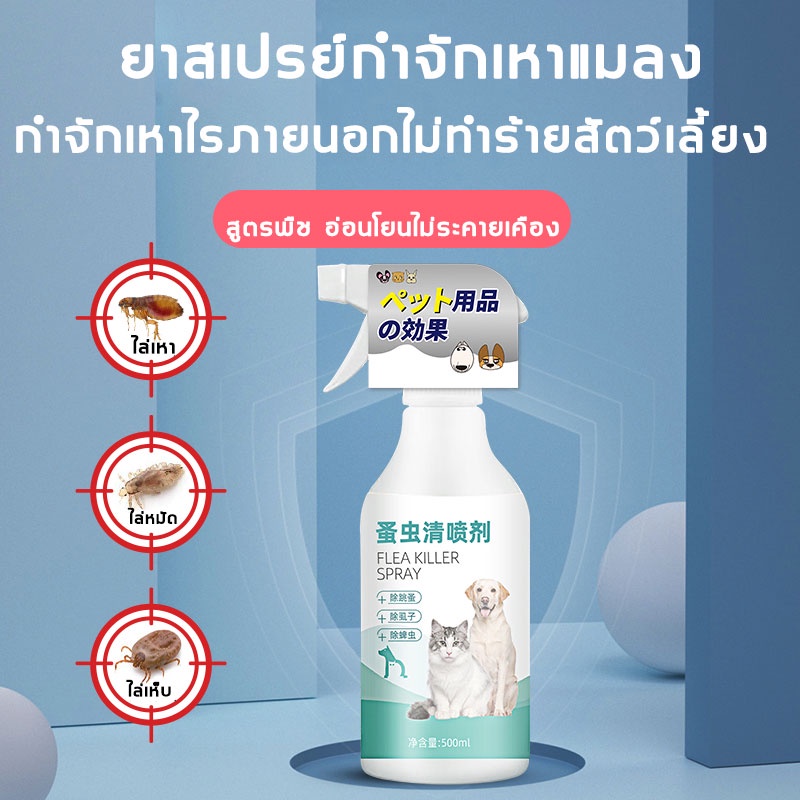 molton-สเปรย์กำจัดเห็บ-500ml-กำจัดเห็บหมัด-กำจัดเห็บหมัดสุนัข-ยากำจัดเห็บหมัดสุนัข-ยาฉีดพ่นเห็บหมัด-สเปรย์เห็บหมัด