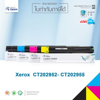 จัดส่งฟรี!! Fast Toner หมึกเทียบเท่า Fuji Xerox CT202952-CT202955 BKCMY ชุด 4 สี For Fuji Xerox DocuCentre SC2022