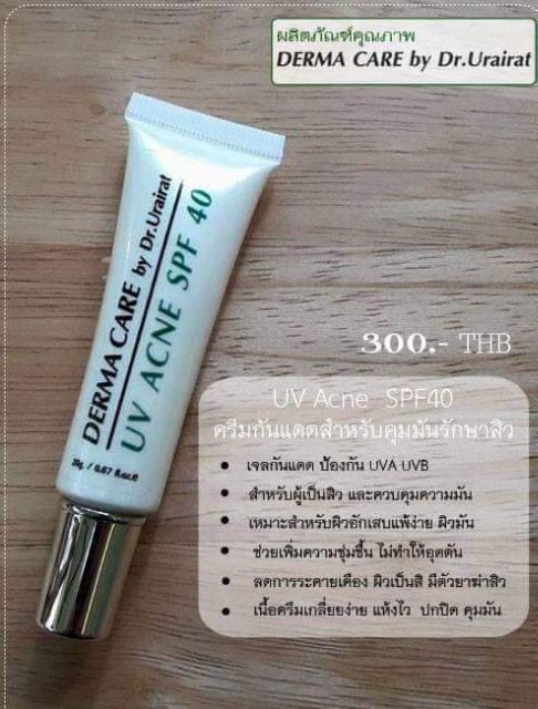 กันแดดสำหรับสิวและผิวแพ้ง่าย-dermacare-spf-40