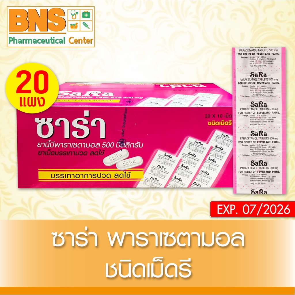 ภาพหน้าปกสินค้าซาร่า Sara Paracetamol ชนิดเม็ดรี 1 กล่อง 20 แผง (ยาสามัญฯ) (สินค้าใหม่)(ส่งไว)(มี อย.) By BNS