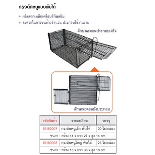 🔥🔥Bigblue กรงดักหนูสปริง2ตัวแบบพับได้ กรงดักหนู กรงดักหนูแบบมีโครง กรงดักหนูสปริงคู่ กรงดักหนูนา กรงดักหนูเล็ก-ใหญ่