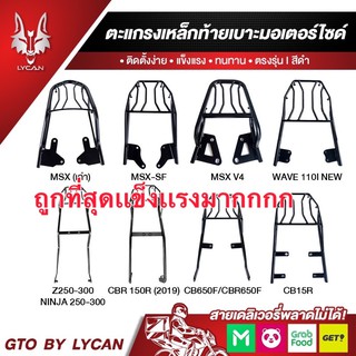 ภาพหน้าปกสินค้าตะแกรงเหล็กท้าย /MSXเก่า/Z250-300-400/NINJA250-300-400/CB/CBR150-650/MT15/NEW R15/WAVE-110INEW R15/CBR150 /Filano/MT15 ที่เกี่ยวข้อง