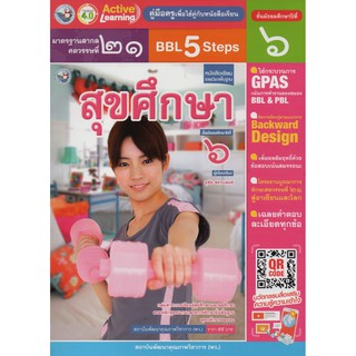 คู่มือครู สุขศึกษา ม.6(พว.)