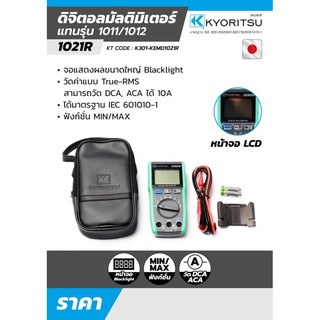 ดิจิตอล มัลติมิเตอร์ Kyoritsu 1021R