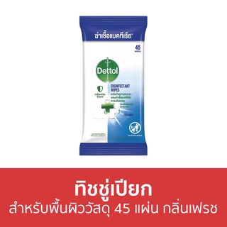 🔥แพ็ค3🔥 ทิชชู่เปียก Dettol สำหรับพื้นผิววัสดุ จำนวน 45 แผ่น กลิ่นเฟรช เดทตอล ดิสอินเฟคแทนท์ ไวพ์ส - ผ้าเปียก กระดาษเปียก