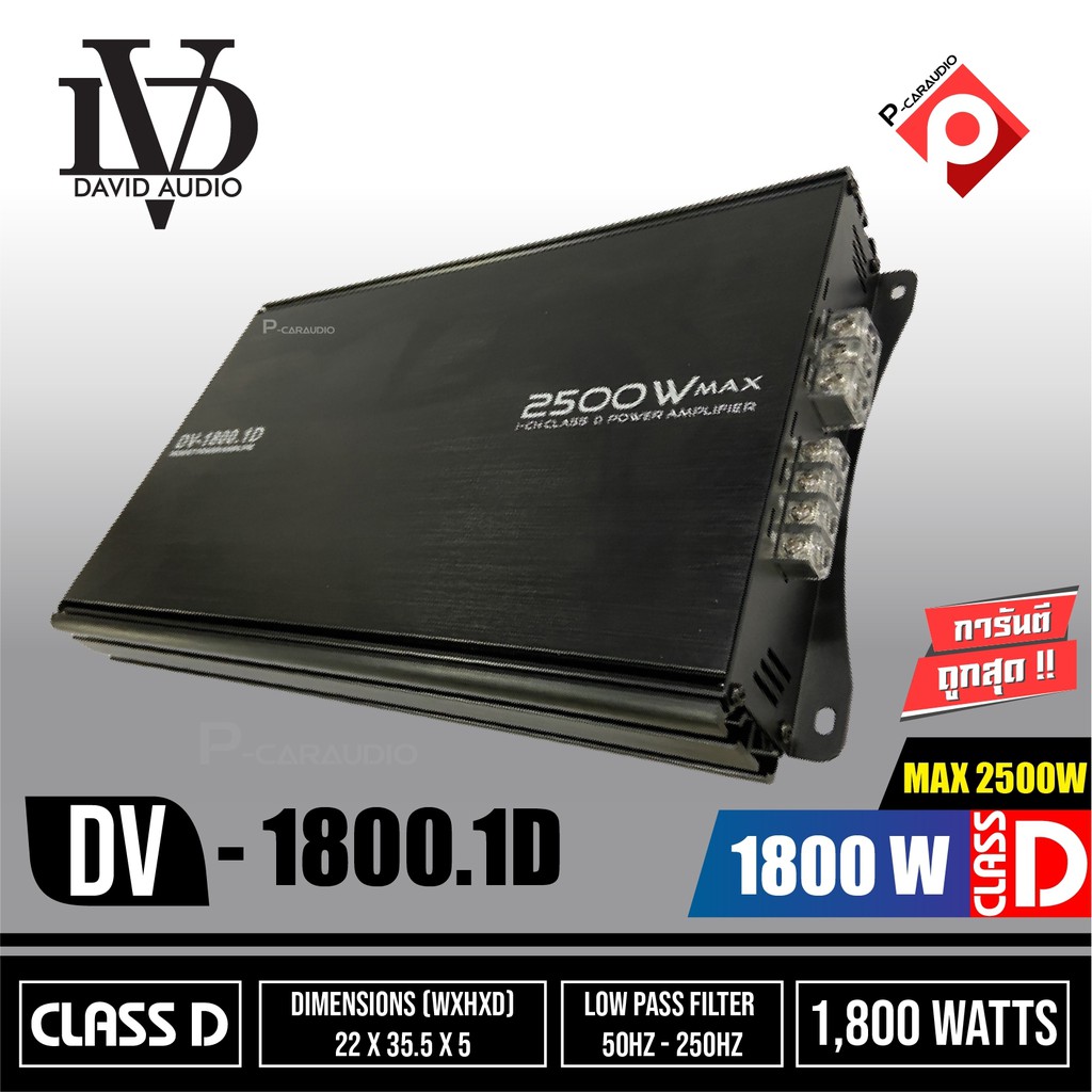 เพาเวอร์แอมป์-คลาสd-2500w-เครื่องเสียงรถยนต์-ราคา-1-870บาท-เพาเวอร์คลาสดี-dv1800-1d-power-amp-class-d