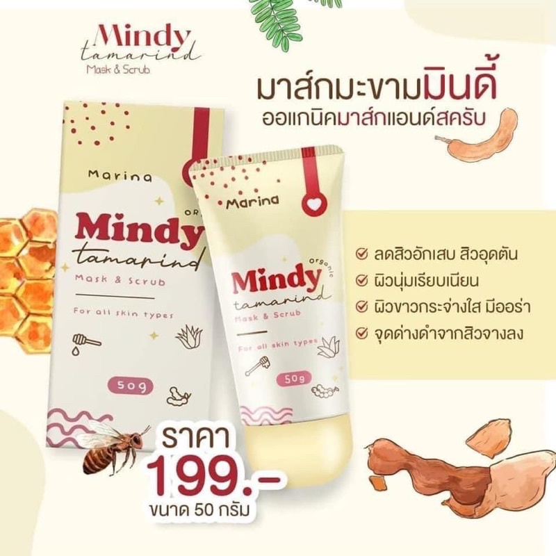 มาส์กมะขามมินดี้-mindy-mask-ออแกนิก100