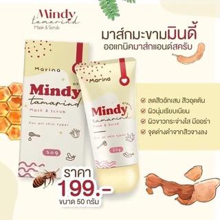 MINDY mask&scrub มาส์กมะขาม มินดี้ สูตรออร์แกนิค